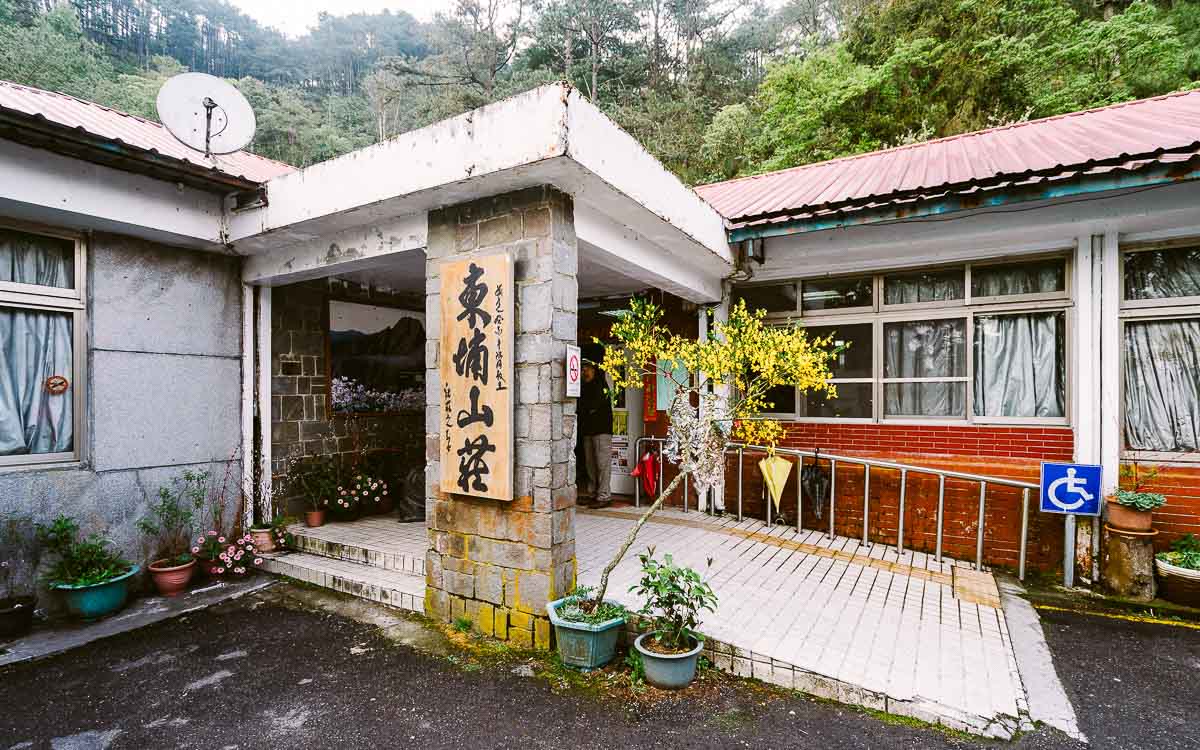 Dongpu Lodge near Yushan trailhead - traditional mountain refuge with bunk rooms